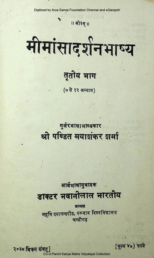 मीमांसादर्शनभाष्य (तृतीय भाग)